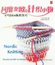 Cover of 風靡北歐的針織小物