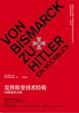 Cover of 從俾斯麥到希特勒