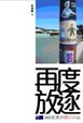 Cover of 再度放逐