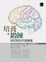 Cover of 培養與鍛鍊程式設計的邏輯腦