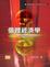 Cover of "個體經濟學（附光碟）"