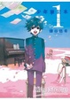 Cover of 少年筆記本 1
