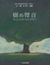 Cover of 樹的聲音