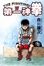 Cover of 第一神拳 97