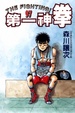 Cover of 第一神拳 97