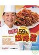 Cover of 美食鳳味 阿基師59元出好菜(隨書附贈「120分鐘料理DVD」＆「如何開一家熱炒店的創業秘笈」別冊)