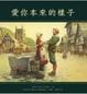 Cover of 愛你本來的樣子