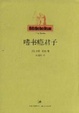 Cover of 嗜书瘾君子