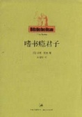 嗜书瘾君子