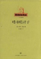 Image of 嗜书瘾君子