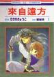 Cover of 來自遠方 1