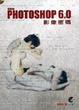 Cover of Adobe Photoshop 6.0 影像密碼