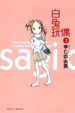 Cover of 白兔玩偶 2