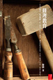 Cover of 修理教育