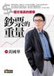 Cover of 鈔票的重量