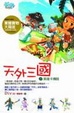 Cover of 天外三國(3)