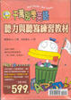Cover of 千萬別學英語:3CD+3卡帶+聽寫教材一冊