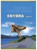 金融市場概論