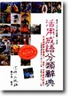 Cover of 活用成語分類辭典