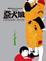 Cover of 惡犬城