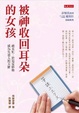 Cover of 被神收回耳朵的女孩
