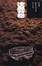 Cover of 盜墓