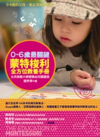 More about 0 ~ 6歲最關鍵