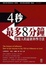 Cover of 4秒，最多8分鐘