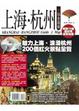 Cover of 上海杭州玩全指南