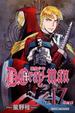 Cover of D.Gray-man 驅魔少年 17
