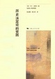 Cover of 历史决定论的贫困
