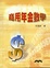 Cover of 商用年金數學