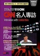 Cover of Step by Step 聽懂CNN-CNN名人專訪【繁】
