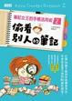 Cover of 筆記女王的手帳活用術 2