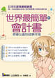 Cover of 世界最簡單的會計書