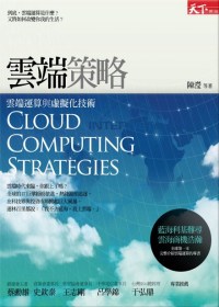 More about 雲端策略