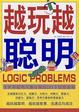 Cover of 越玩越聪明