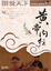 Cover of 圖說天下 黃帝內經
