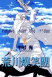 Cover of 荒川爆笑團 3