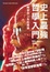 Cover of 史上最強哲學入門