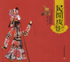 Cover of 民间皮影