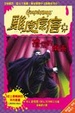 Cover of 禮堂的幽靈