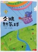 Cover of 企鵝熱氣球