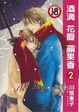 Cover of 酒滴花瓣蘋果香 2