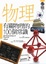 Cover of 有關物理的100個常識
