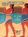 More about 我們嫁給了工作