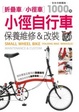 Cover of 小徑自行車