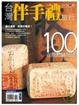 Cover of 台灣伴手禮旅行