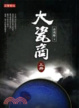 Cover of 大瓷商（上）
