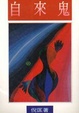 Cover of 自來鬼